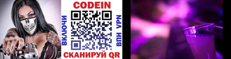 Купить где  Жуковка  Codein Purple Drank 